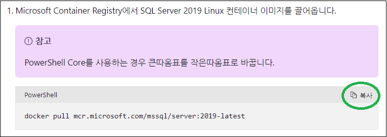 SQLServer Docker 이미지를 데려오기